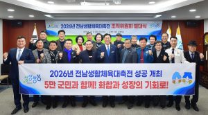 장성군, ‘전남생활체육대축전’ 준비 본격화