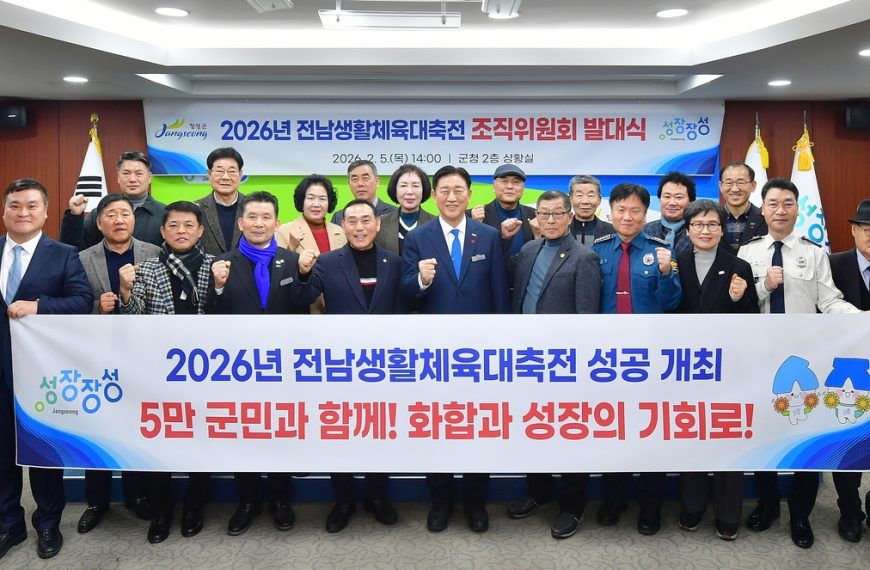장성군, ‘전남생활체육대축전’ 준비 본격화
